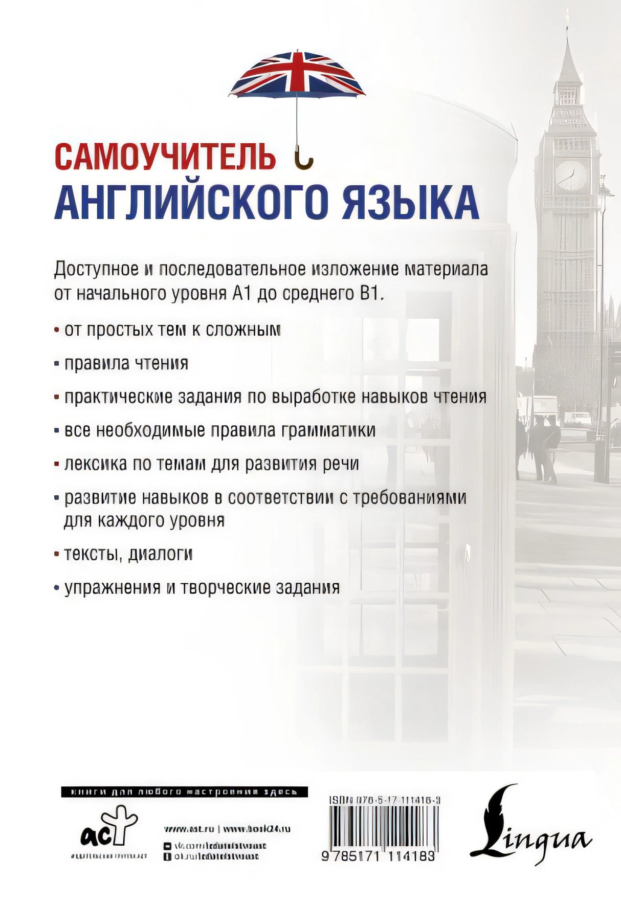 Самоучитель английского языка 978-5-17-111418-3 - 0