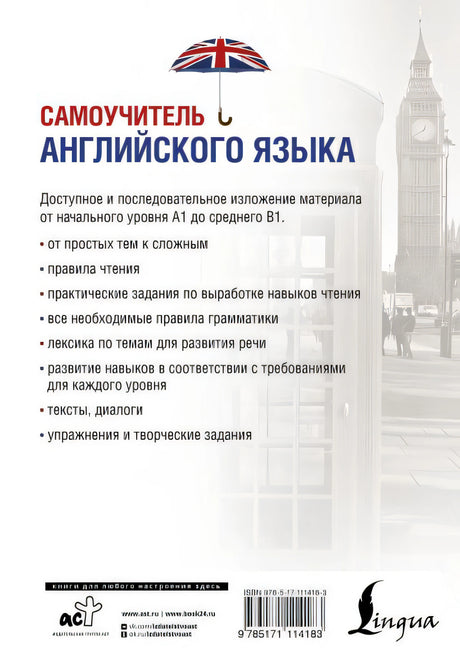 Самоучитель английского языка 978-5-17-111418-3 - 0