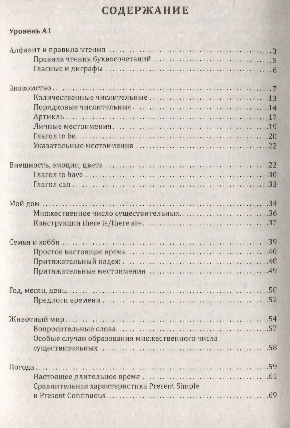 Самоучитель английского языка 9785171114183