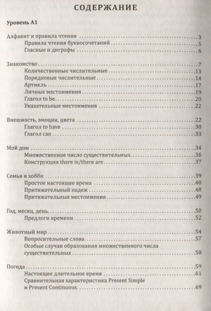 Самоучитель английского языка 9785171114183