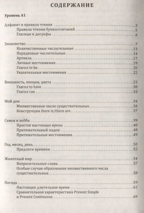 Самоучитель английского языка 9785171114183