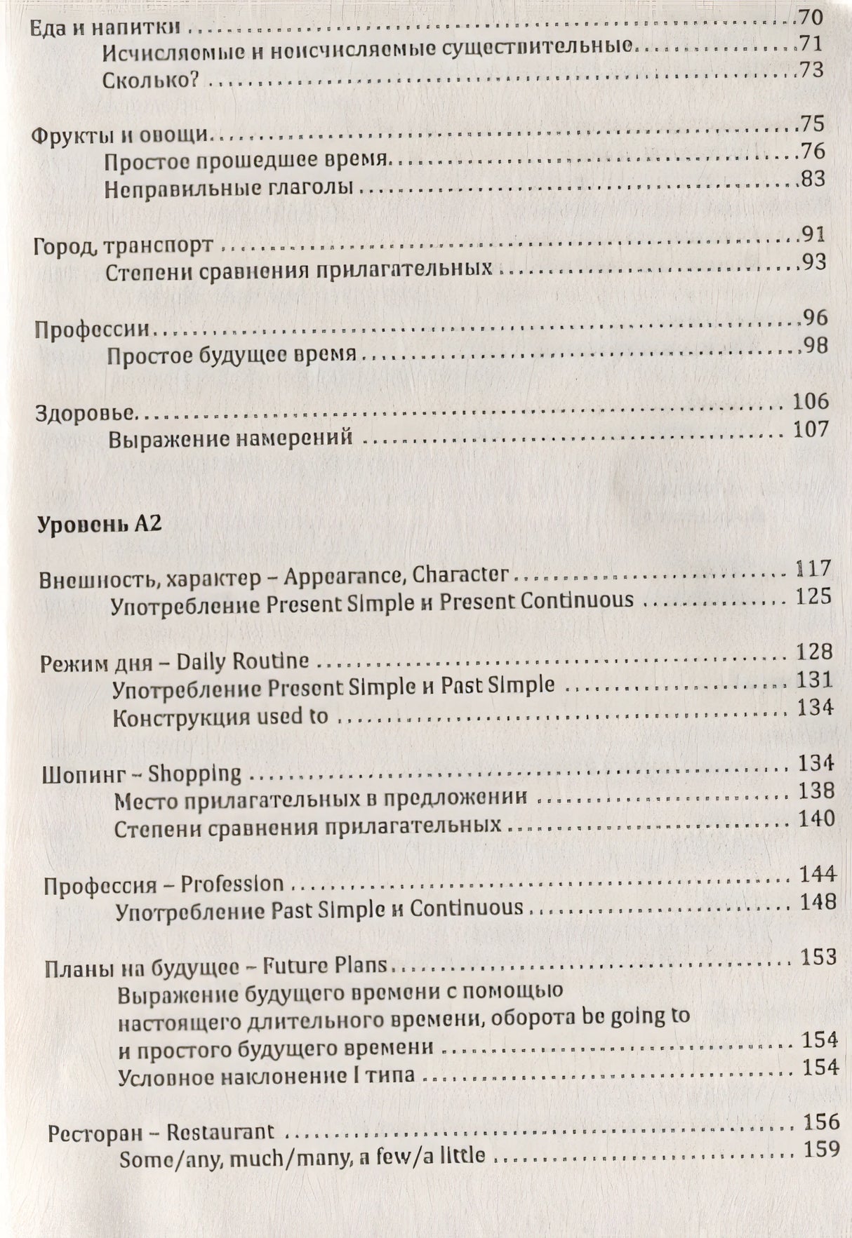 Самоучитель английского языка 978-5-17-111418-3 - 2
