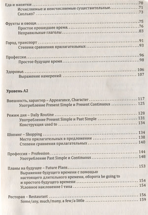 Самоучитель английского языка 978-5-17-111418-3 - 2