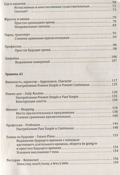 Самоучитель английского языка 978-5-17-111418-3 - 2