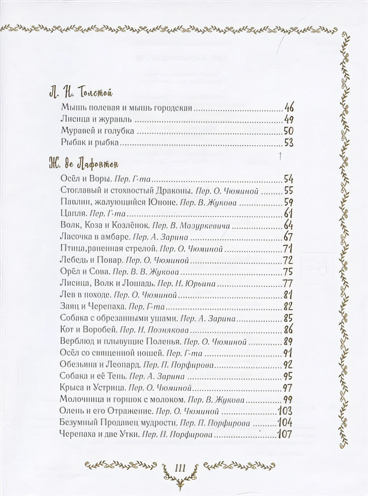 Самые красивые басни 978-5-353-09812-6 - 1