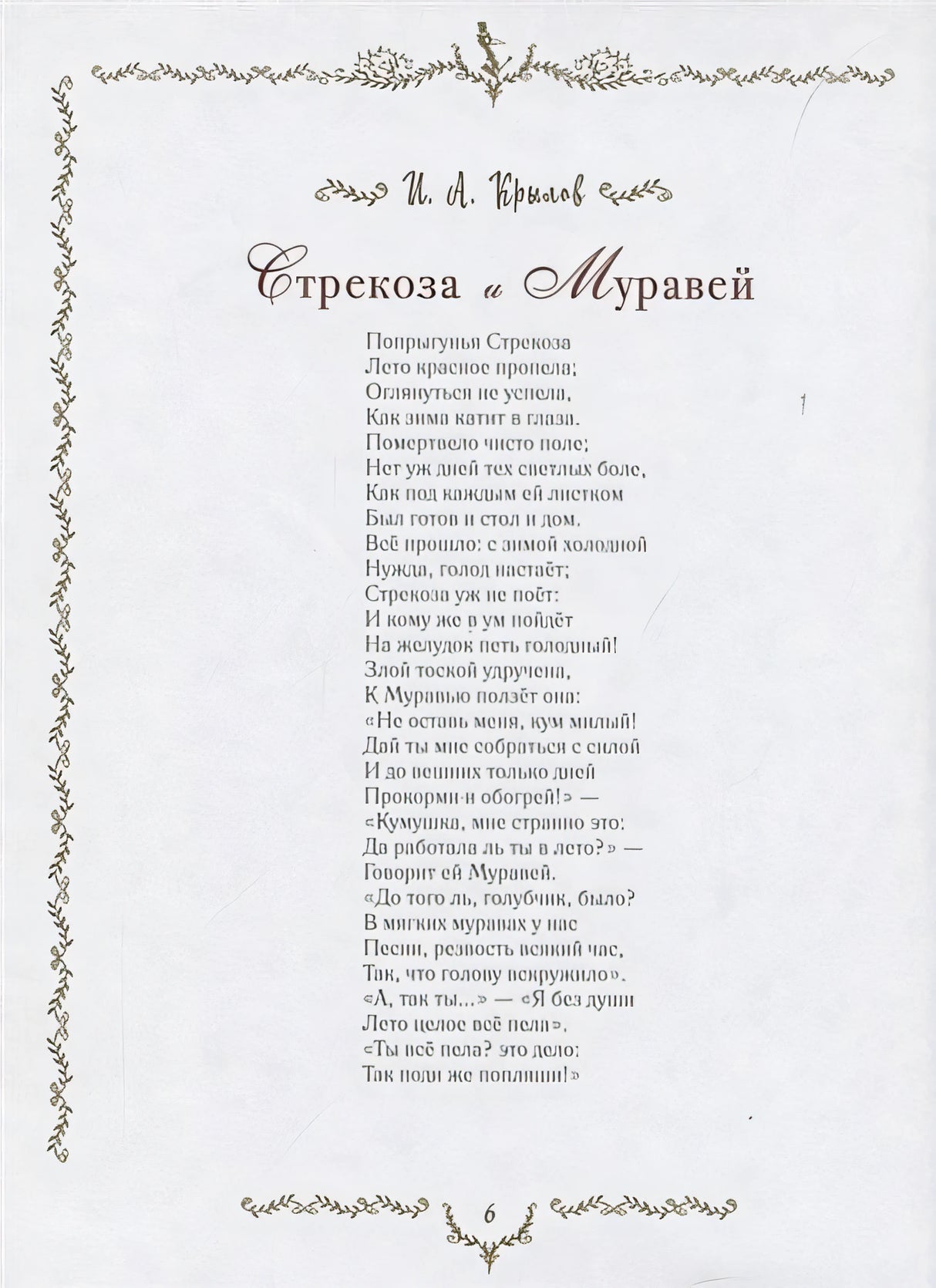 Самые красивые басни 978-5-353-09812-6 - 2