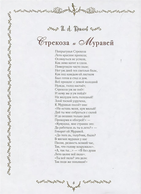 Самые красивые басни 978-5-353-09812-6 - 2