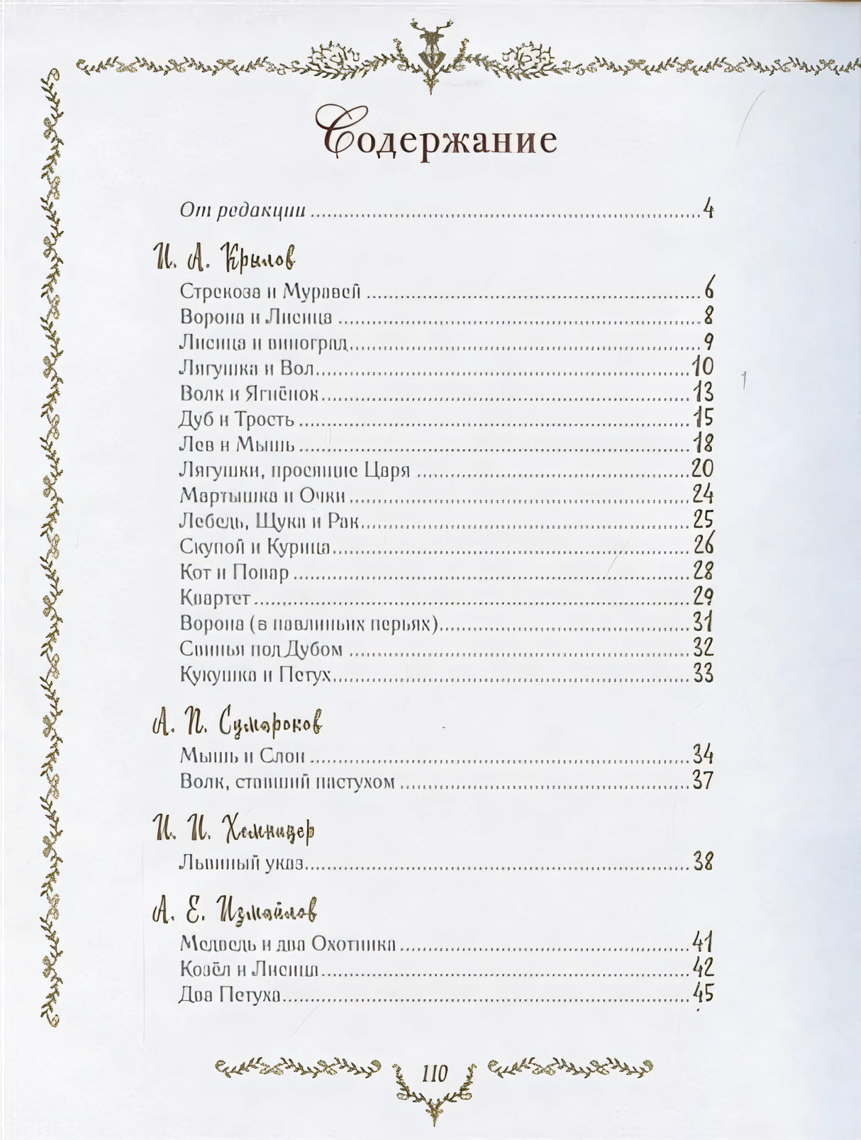 Самые красивые басни 978-5-353-09812-6 - 0