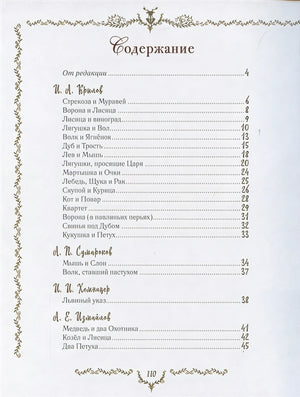 Самые красивые басни 978-5-353-09812-6 - 0