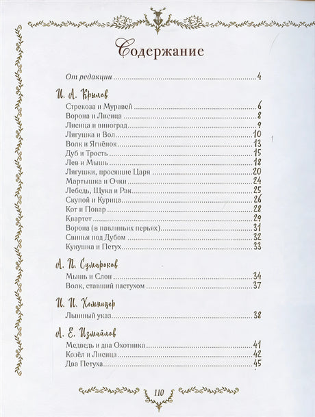Самые красивые басни 978-5-353-09812-6 - 0