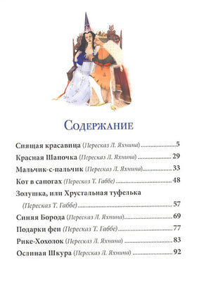 Самые красивые сказки 978-5-353-10324-0 - 0