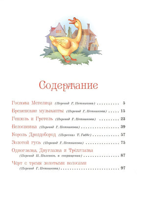 Самые лучшие сказки 978-5-00132-152-1 - 4