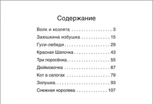 Самые любимые сказки 978-5-4315-1901-7 - 1