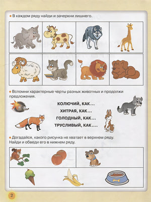 Самые полезные игры и задания для подготовки к школе 978-5-17-148983-0 - 6