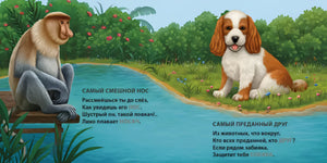 Разворот с носачем у воды, щенком на берегу и загадками про нос и преданность