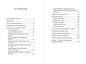 Оглавление книги с перечнем глав и принципов богатства