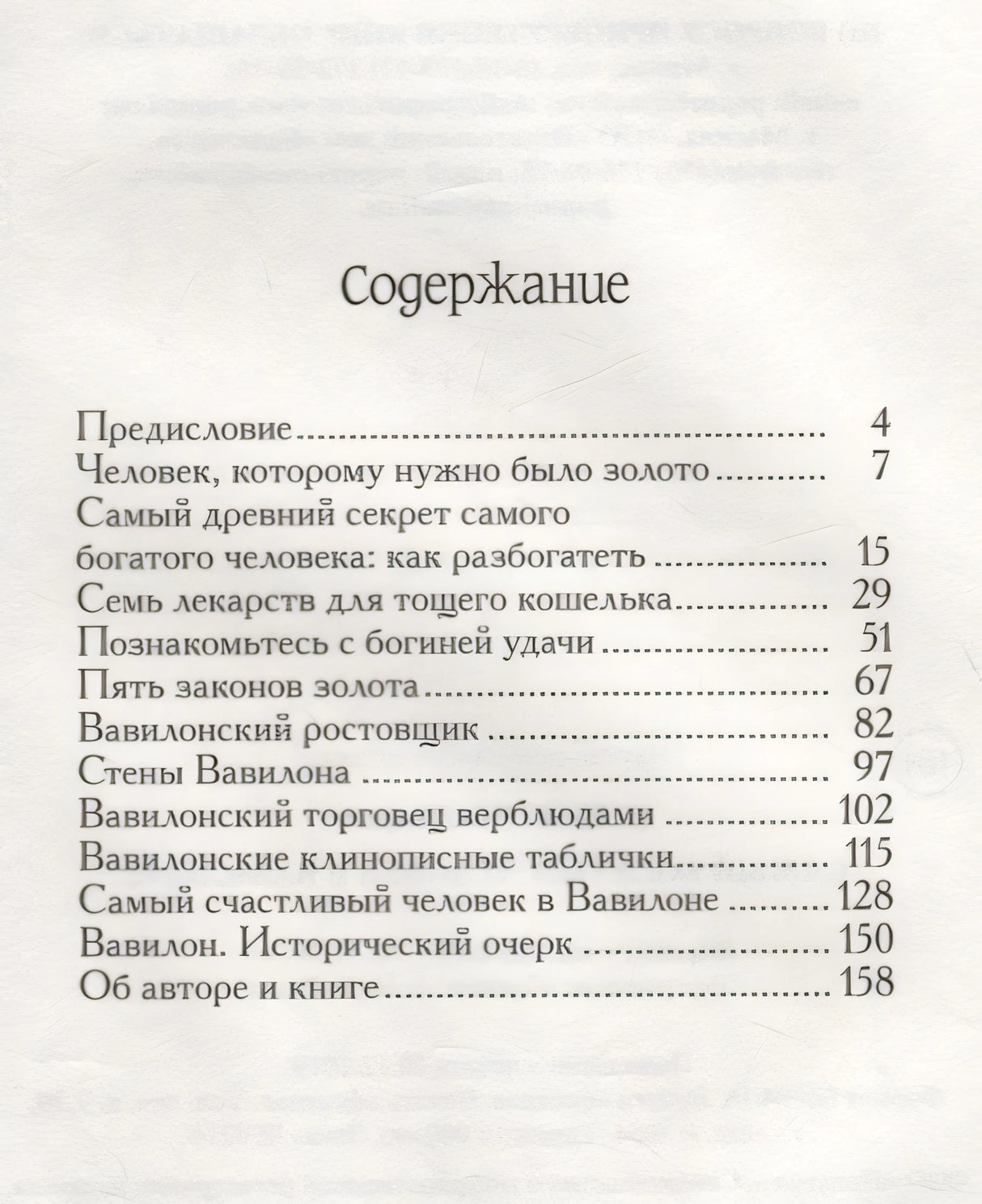 Самый богатый человек в Вавилоне (7Бц тиснение) 9789851548282