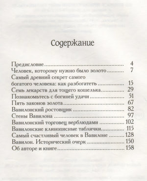 Самый богатый человек в Вавилоне (7Бц тиснение) 9789851548282
