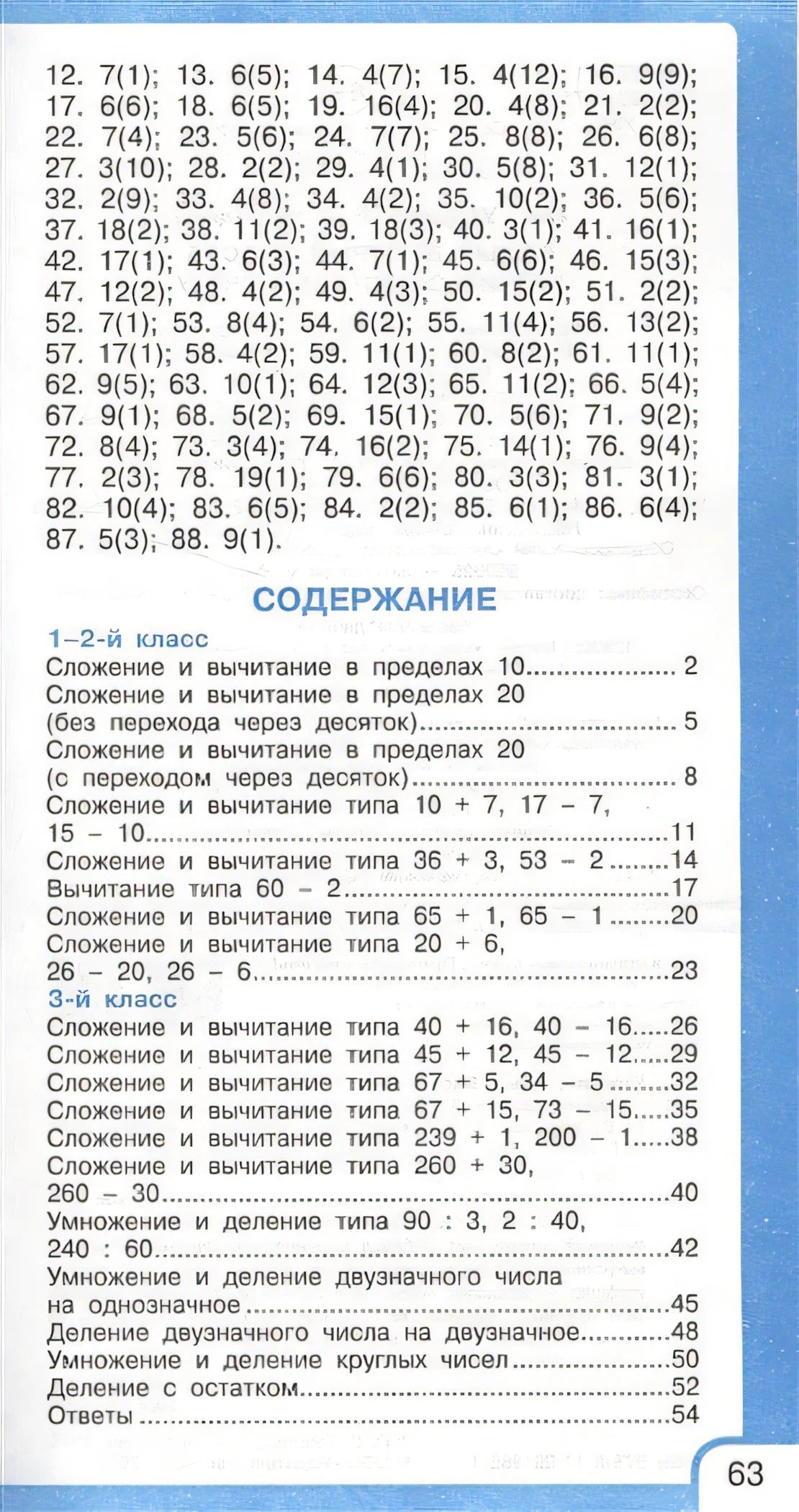 Самый быстрый способ научиться устному счёту 978-5-17-097985-1 - 1