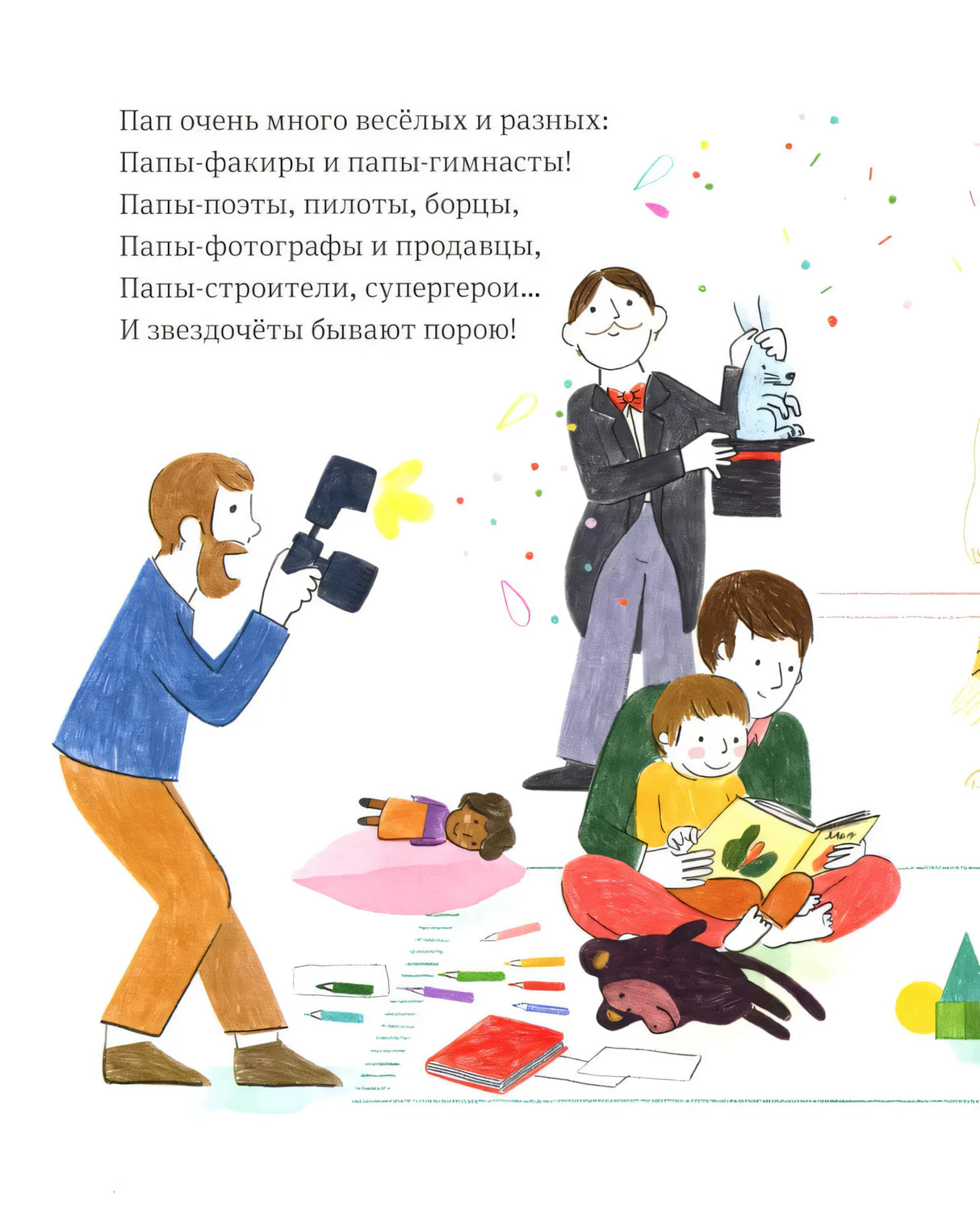 Самый любимый папа. Стихи для детей null - 1