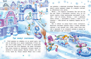 Разворот сказки «Где живут снеговики» с зимней деревней и играющими снеговиками.