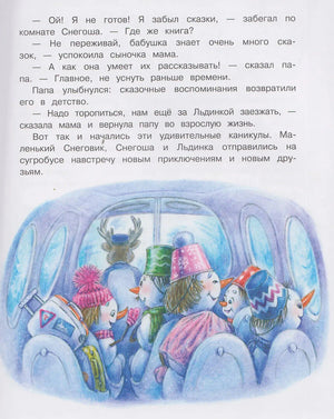 Страница с текстом и рисунком снеговиков, едущих в сугробусе