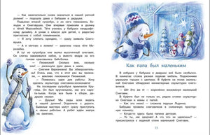 Разворот страниц 12–13 с главой «Как папа был маленьким» и рисунками снеговиков