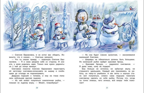 Разворот страниц 30–31: снеговики мастерят ледяную фигурку