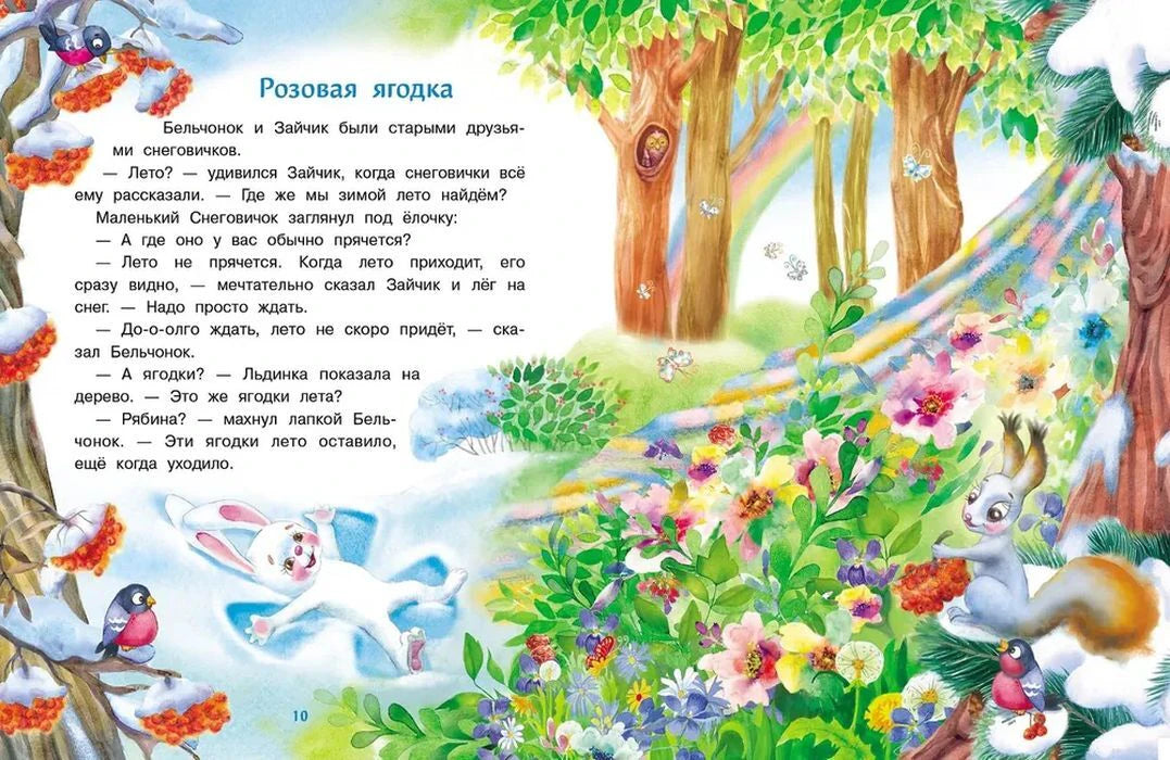 Разворот «Розовая ягодка» с летним лесом, цветами и зверями