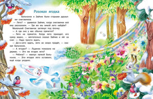 Разворот «Розовая ягодка» с летним лесом, цветами и зверями