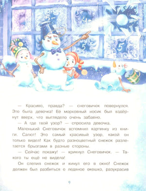 Страница 9: снеговики у школы и текст сказки