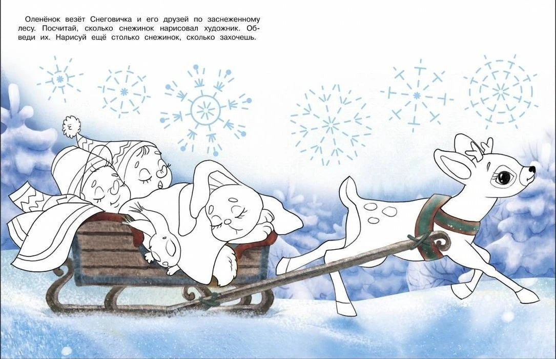 Разворот раскраски: оленёнок везёт снеговика, зайчика и мышку на санях