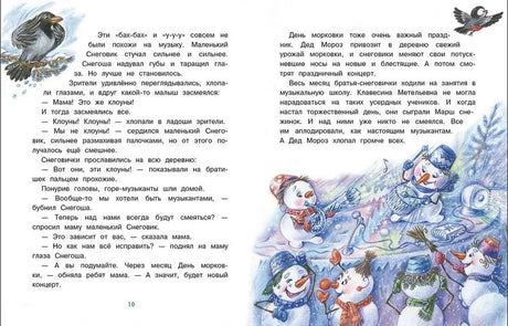Разворот рассказа о празднике снеговиков с зимней иллюстрацией