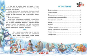 Разворот с окончанием рассказа, оглавлением и зимними персонажами