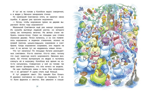 Разворот страниц 30–31 с нарядными снеговиками и мороженым