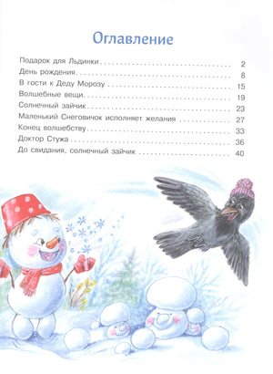 Оглавление книги с рисунком снеговика и вороны на снежной поляне