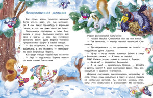 Разворот «Неисполненное желание» с текстом и снеговиками в зимнем лесу