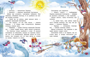 Разворот «Весна» с текстом сказки, тающим снегом и снеговиками