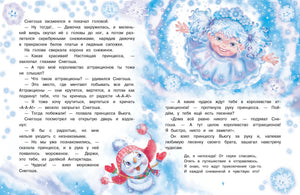 Разворот страниц 8–9 с текстом, снеговиком и принцессой Вьюгой