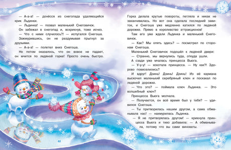 Разворот страниц 40–41: снеговики скользят по ледяной горке