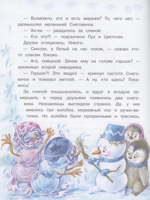 Страница с текстом и рисунком медузиков, Снеговичка и пингвинов.