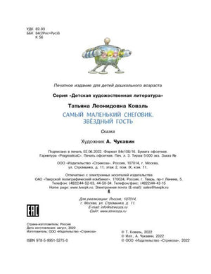 Выходные данные книги с названием, автором Татьяной Коваль и маленькой иллюстрацией корабля.