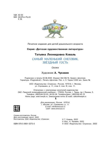 Выходные данные книги с названием, автором Татьяной Коваль и маленькой иллюстрацией корабля.