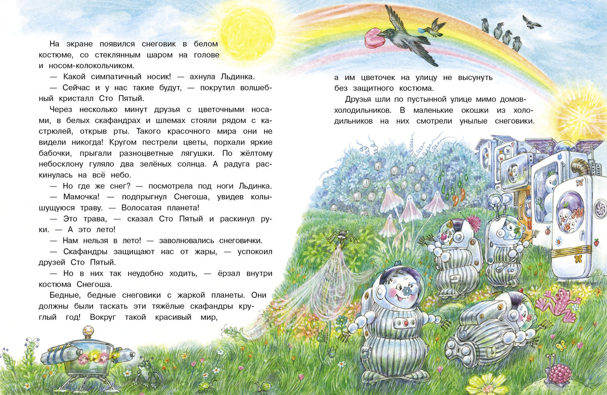 Разворот с роботами-снеговиками на цветущей планете