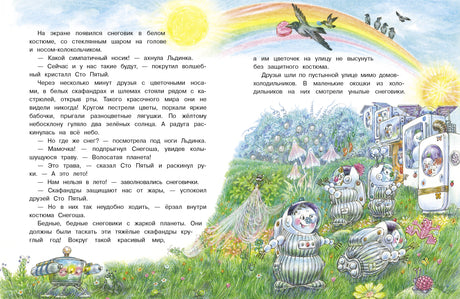 Разворот с роботами-снеговиками на цветущей планете