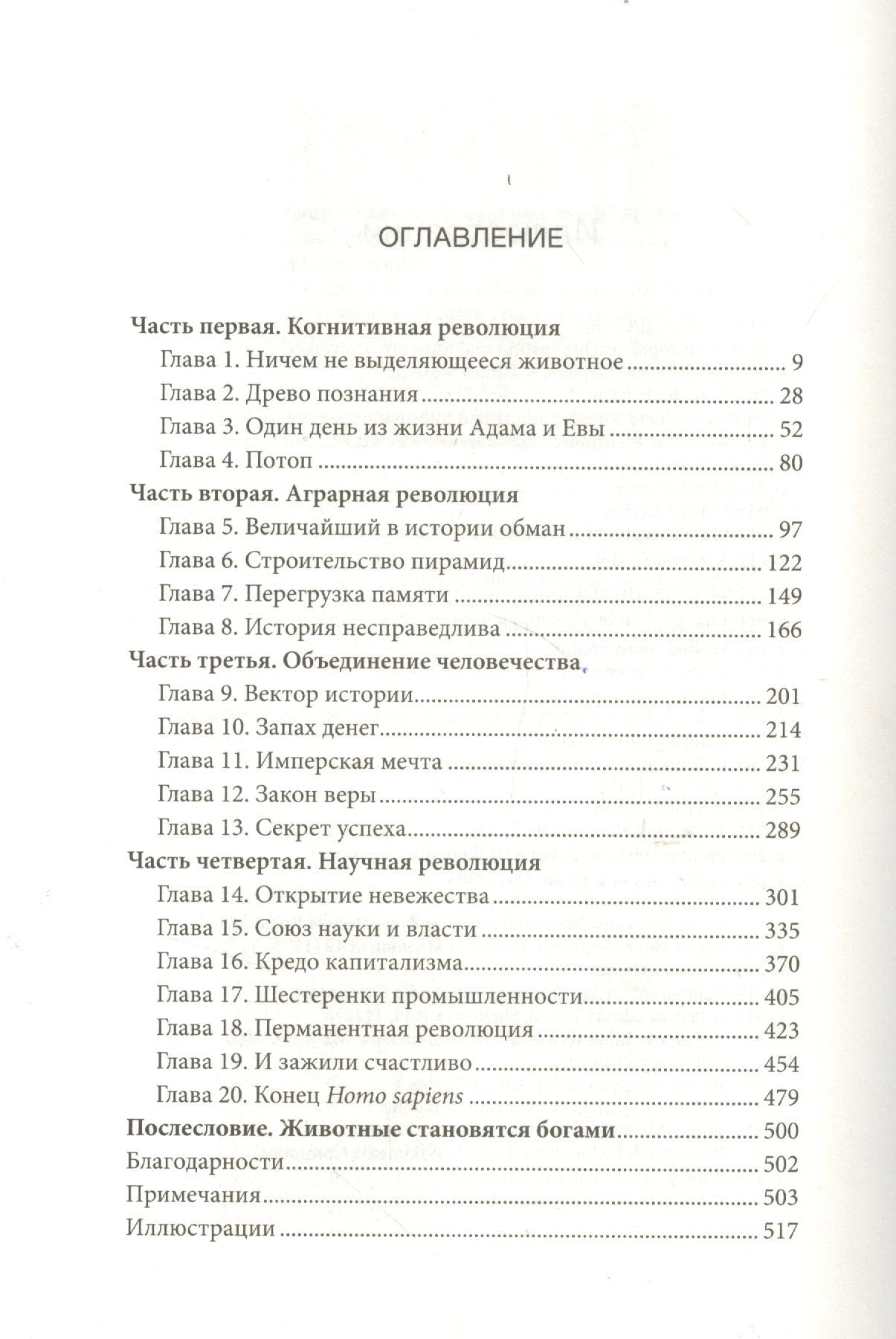 Sapiens. Краткая история человечества 3337537802324, 978-5-00131-372-4, 9000075378029 - 1
