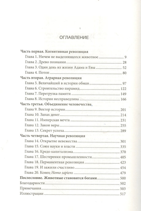 Sapiens. Краткая история человечества 3337537802324, 978-5-00131-372-4, 9000075378029 - 1