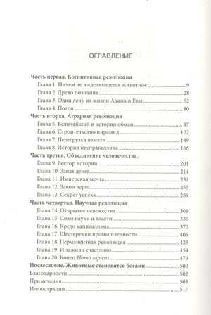 Sapiens. Краткая история человечества 9785001313724