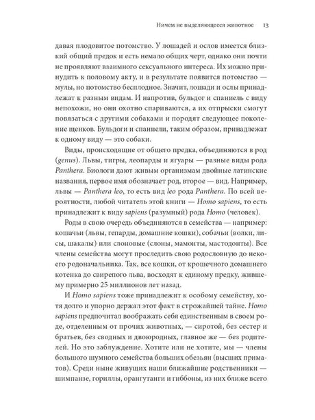 Sapiens. Краткая история человечества 9785001313724