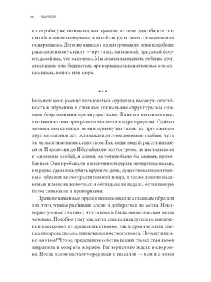 Sapiens. Краткая история человечества 9785001313724